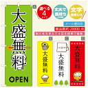 のぼり旗 ごはん 定食のぼり 寸法60×180 丈夫で長持ち【四辺標準縫製】のぼり旗 送料無料【3980円以上で】のぼり旗 オリジナル／文字変更可／のぼり旗 ランチ お昼ごはん 昼飯のぼり／のぼり旗 ごはん 定食のぼり