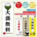 のぼり旗 ごはん 定食のぼり 寸法60×180 丈夫で長持ち【四辺標準縫製】のぼり旗 送料無料【3980円以上で】のぼり旗 オリジナル／文字変更可／のぼり旗 ランチ お昼ごはん 昼飯のぼり／のぼり旗 ごはん 定食のぼり