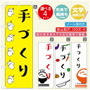 のぼり旗 ごはん 定食のぼり 寸法60×180 丈夫で長持ち【四辺標準縫製】のぼり旗 送料無料【3980円以上で】のぼり旗 オリジナル／文字変更可／のぼり旗 ランチ お昼ごはん 昼飯のぼり／のぼり旗 ごはん 定食のぼり