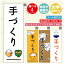 のぼり旗 ごはん 定食のぼり 寸法60×180 丈夫で長持ち【四辺標準縫製】のぼり旗 送料無料【3980円以上で】のぼり旗 オリジナル／文字変更可／のぼり旗 ランチ お昼ごはん 昼飯のぼり／のぼり旗 ごはん 定食のぼり