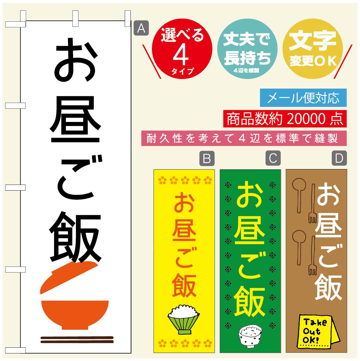 のぼり旗 ごはん 定食のぼり 寸法60×180 丈夫で長持ち【四辺標準縫製】のぼり旗 送料無料【3980円以上で】のぼり旗 オリジナル／文字変更可／のぼり旗 ランチ お昼ごはん 昼飯のぼり／のぼり旗 ごはん 定食のぼり