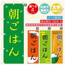のぼり旗 ごはん 定食のぼり 寸法60×180 丈夫で長持ち【四辺標準縫製】のぼり旗 送料無料【3980円以上で】のぼり旗 オリジナル/文字変更可/のぼり旗 ランチ お昼ごはん 昼飯のぼり/のぼり旗 ごはん 定食のぼり(3)