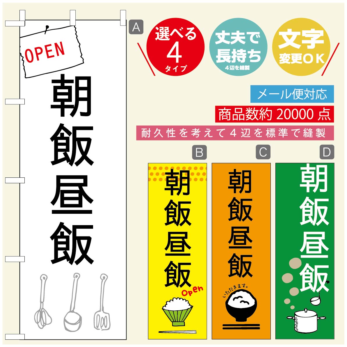 のぼり旗 ごはん 定食のぼり 寸法60×180 丈夫で長持ち【四辺標準縫製】のぼり旗 送料無料【3980円以上で】のぼり旗 オリジナル／文字変更可／のぼり旗 ランチ お昼ごはん 昼飯のぼり／のぼり旗 ごはん 定食のぼり
