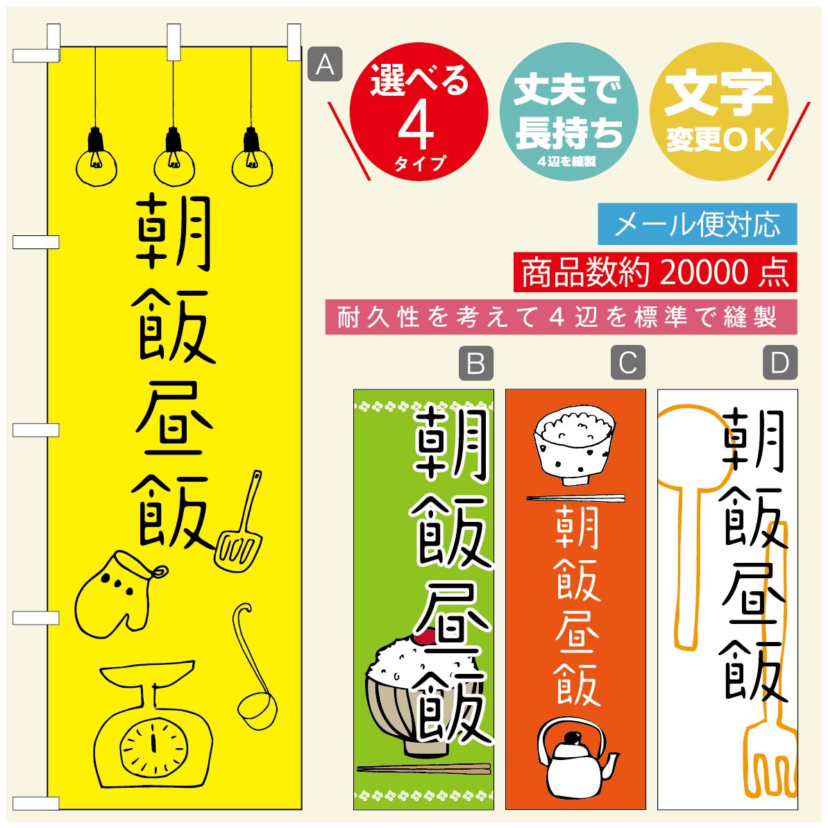のぼり旗 ごはん 定食のぼり 寸法60×180 丈夫で長持ち【四辺標準縫製】のぼり旗 送料無料【3980円以上で】のぼり旗 オリジナル／文字変更可／のぼり旗 ランチ お昼ごはん 昼飯のぼり／のぼり旗 ごはん 定食のぼり