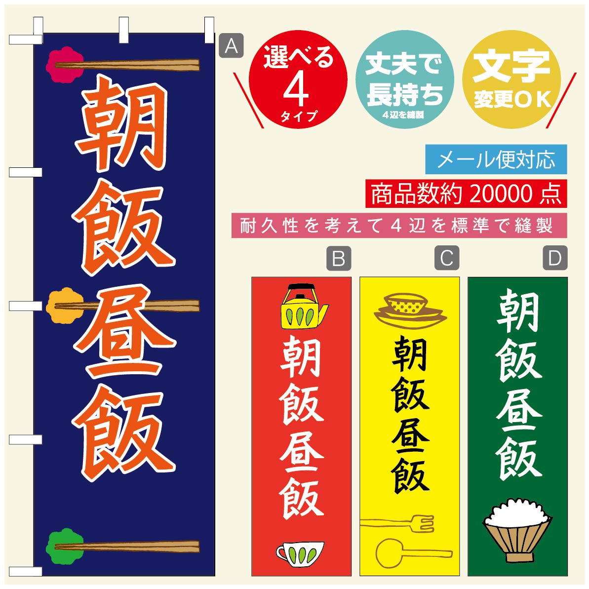 のぼり旗 ごはん 定食のぼり 寸法60×180 丈夫で長持ち【四辺標準縫製】のぼり旗 送料無料【3980円以上で】のぼり旗 オリジナル／文字変更可／のぼり旗 ランチ お昼ごはん 昼飯のぼり／のぼり旗 ごはん 定食のぼり(3)
