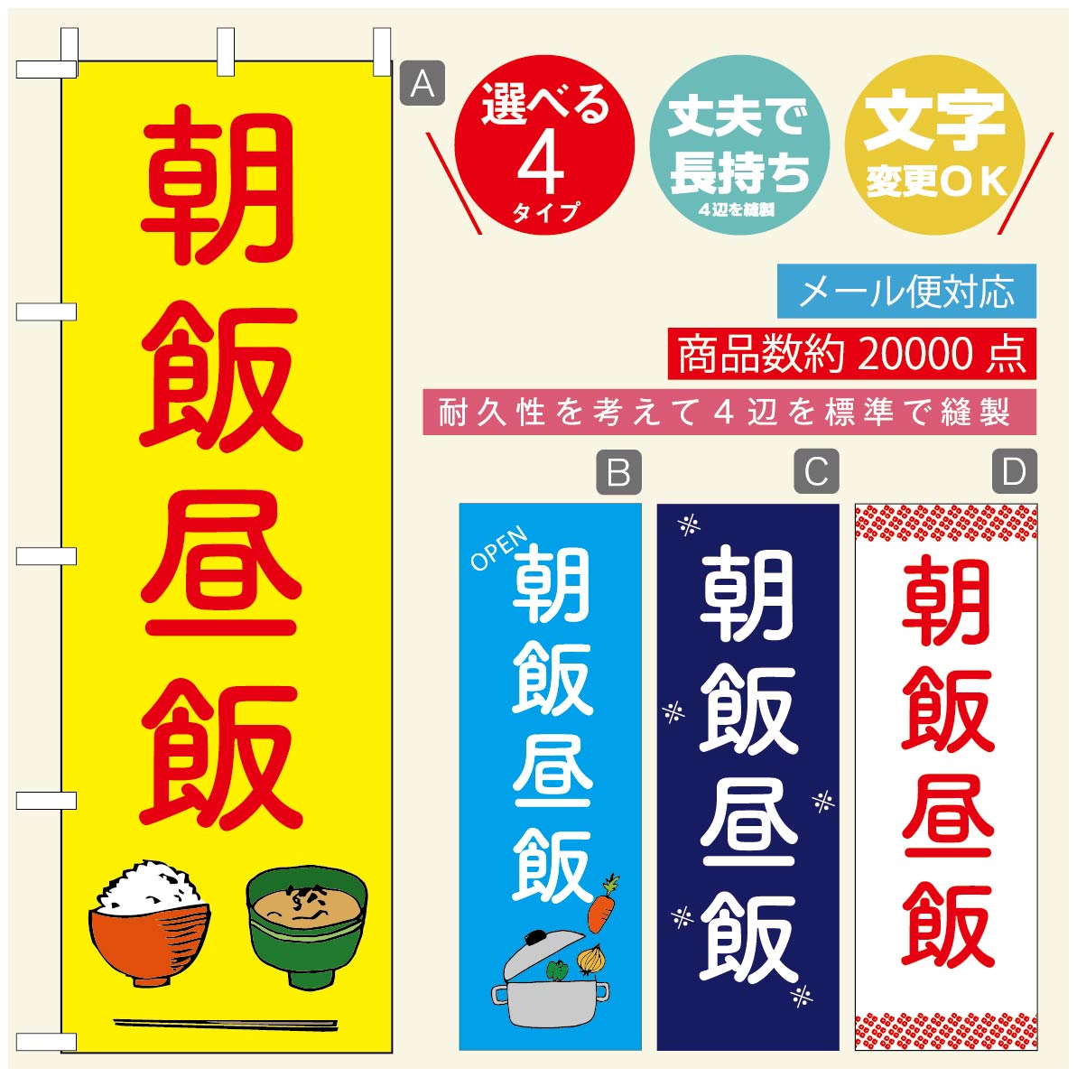 のぼり旗 ごはん 定食のぼり 寸法60×180 丈夫で長持ち【四辺標準縫製】のぼり旗 送料無料【3980円以上で】のぼり旗 オリジナル／文字変更可／のぼり旗 ランチ お昼ごはん 昼飯のぼり／のぼり旗 ごはん 定食のぼり