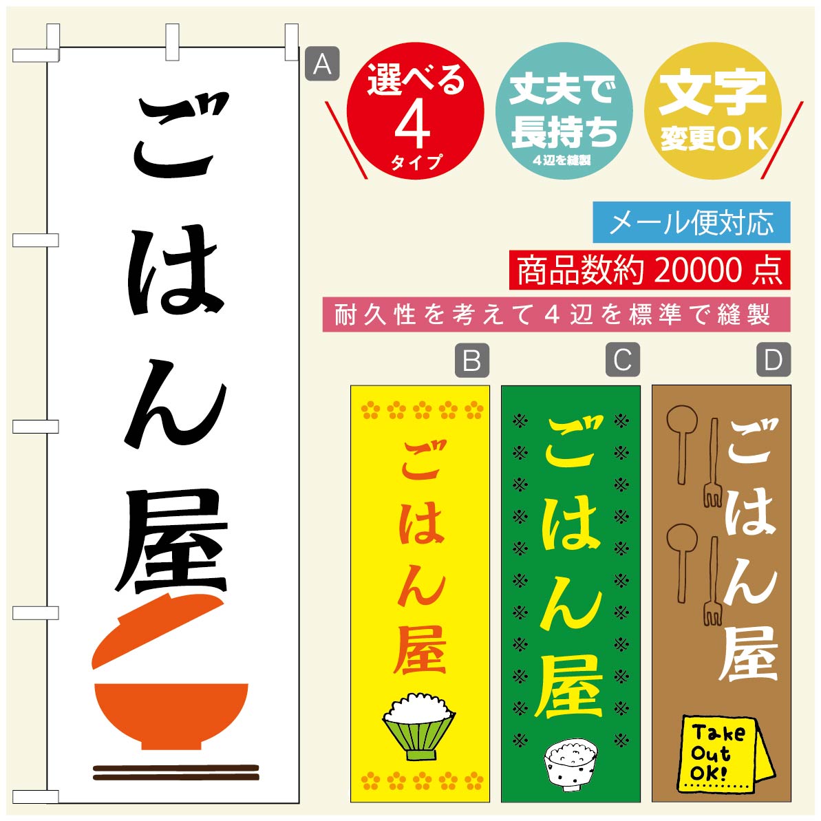 のぼり旗 ごはん 定食のぼり 寸法60×180 丈夫で長持ち【四辺標準縫製】のぼり旗 送料無料【3980円以上で】のぼり旗 オリジナル／文字変更可／のぼり旗 ランチ お昼ごはん 昼飯のぼり／のぼり旗 ごはん 定食のぼり