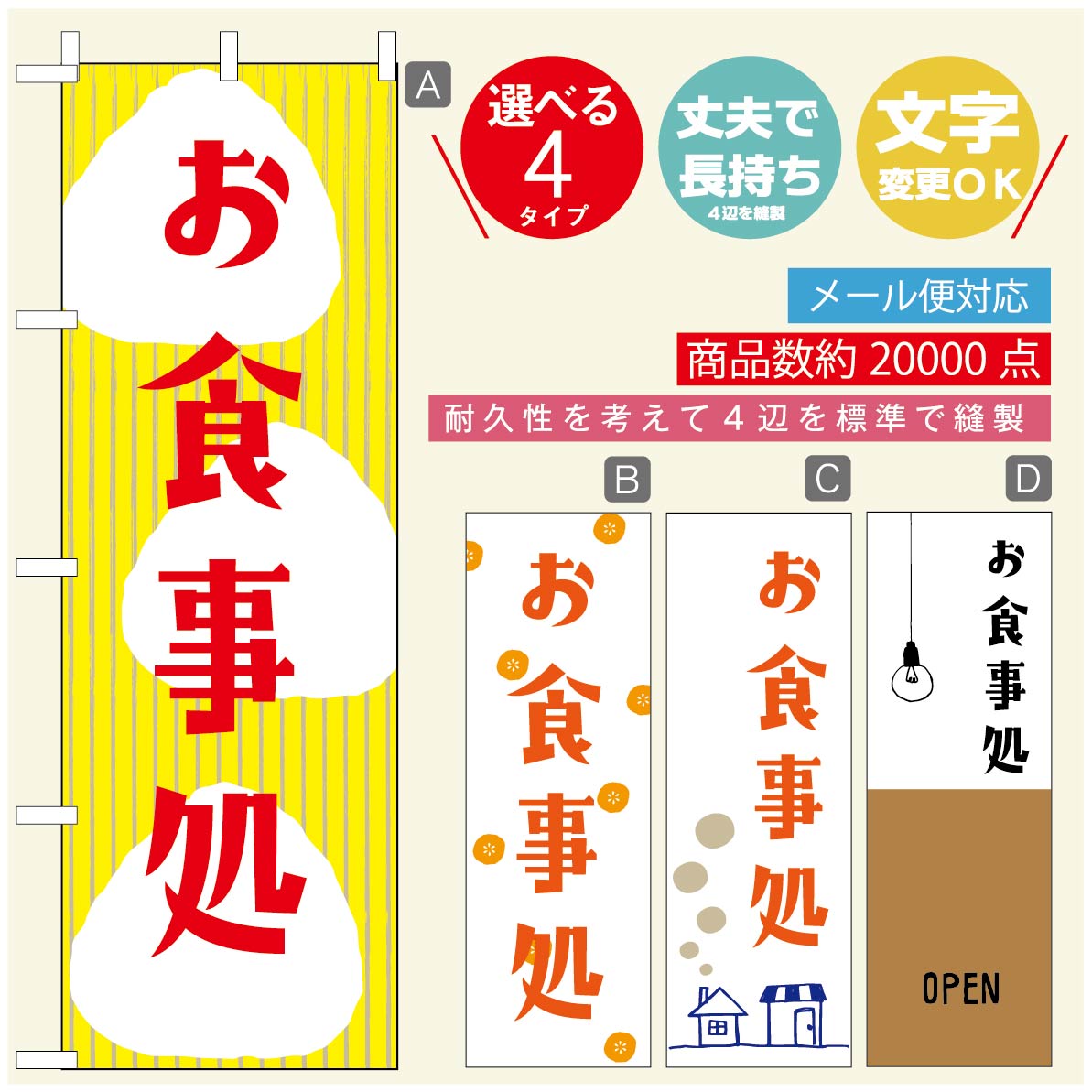 のぼり旗 ごはん 定食のぼり 寸法60×180 丈夫で長持ち【四辺標準縫製】のぼり旗 送料無料【3980円以上で】のぼり旗 オリジナル／文字変更可／のぼり旗 ランチ お昼ごはん 昼飯のぼり／のぼり旗 ごはん 定食のぼり