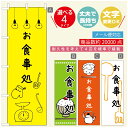 のぼり旗 ごはん 定食のぼり 寸法60×180 丈夫で長持ち【四辺標準縫製】のぼり旗 送料無料【3980円以上で】のぼり旗 オリジナル/文字変更可/のぼり旗 ランチ お昼ごはん 昼飯のぼり/のぼり旗 ごはん 定食のぼり(3)