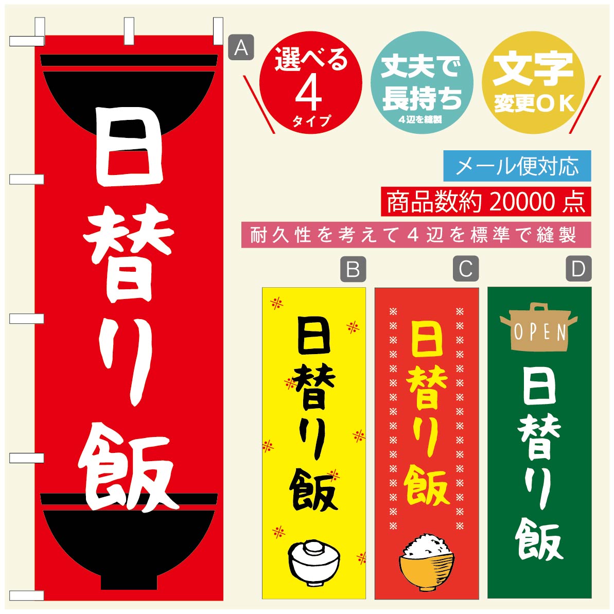 のぼり旗 ごはん 定食のぼり 寸法60×180 丈夫で長持ち【四辺標準縫製】のぼり旗 送料無料【3980円以上で】のぼり旗 オリジナル／文字変更可／のぼり旗 ランチ お昼ごはん 昼飯のぼり／のぼり旗 ごはん 定食のぼり