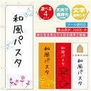のぼり旗 ランチのぼり 寸法60×180 丈夫で長持ち【四辺標準縫製】のぼり旗 送料無料【3980円以上で】のぼり旗 オリジナル/文字変更可/のぼり旗 定食のぼり/のぼり旗 ごはんのぼり
