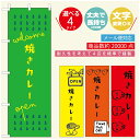 のぼり旗 ランチのぼり 寸法60×180 丈夫で長持ち【四辺標準縫製】のぼり旗 送料無料【3980円以上で】のぼり旗 オリジナル/文字変更可/のぼり旗 定食のぼり/のぼり旗 ごはんのぼり(3)