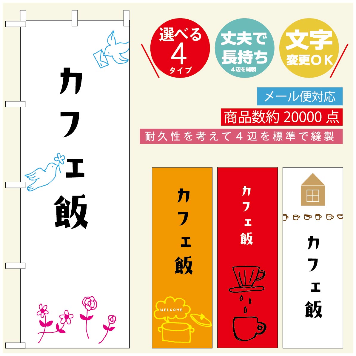 のぼり旗 ランチのぼり 寸法60×180 丈夫で長持ち【四辺標準縫製】のぼり旗 送料無料【3980円以上で】のぼり旗 オリジナル／文字変更可／のぼり旗 定食のぼり／のぼり旗 ごはんのぼり