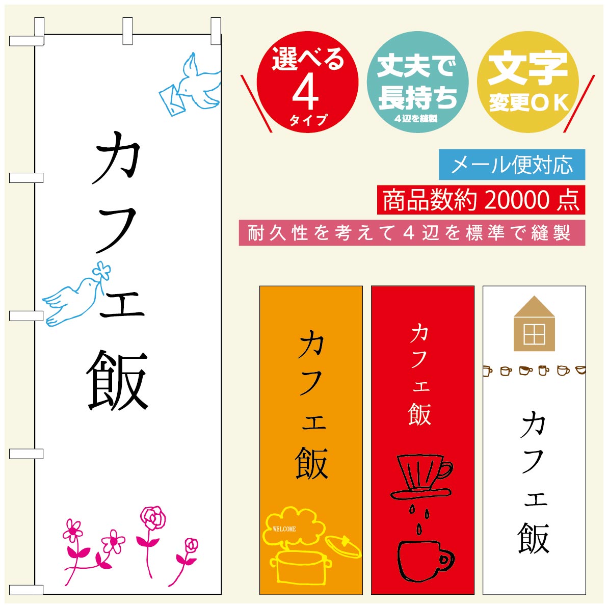 のぼり旗 ランチのぼり 寸法60×180 丈夫で長持ち【四辺標準縫製】のぼり旗 送料無料【3980円以上で】のぼり旗 オリジナル／文字変更可／のぼり旗 定食のぼり／のぼり旗 ごはんのぼり