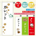 のぼり旗 ランチのぼり 寸法60×180 丈夫で長持ち【四辺標準縫製】のぼり旗 送料無料【3980円以上で】のぼり旗 オリジナル/文字変更可/のぼり旗 定食のぼり/のぼり旗 ごはんのぼり(3)