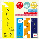 ◆◆生地◆◆テトロンポンジ（ポリエステル100％）☆屋内外ディスプレイに対応☆四辺縫製加工で補強＊ご使用の環境により耐久期間は異なります。☆裏抜けクッキリ。裏からもデザインがはっきり見えます。◆◆サイズ◆◆60cm×180cm◆◆発送◆◆ご注文を受けてから製作に入るため、ご注文確定から日祝を除く7〜10日以内の出荷となります。イベントなどで使用日がお決まりの方は、お手数ですが弊社までご連絡ください。◆◆送料◆◆★★★お好きなのぼり旗3980円以上のご注文で送料無料★★★3980円以下のご注文の際は、ご指定が無い場合はゆうパケットで郵送させていただきます。◆◆その他☆チチ（のぼり旗とポールを結合する部分）は、上辺3つ、左辺5つです。右辺への取付やチチ無への変更可能です。＊ポール等はついておりませんので、別途ホームセンターなどでお買い求め下さい。＊お客様のモニター上の色と、実際の仕上がりの色が多少異なる場合がございます。ご了承下さい。文字変更無料　ご注文時に備考欄へ変更内容をご記入ください