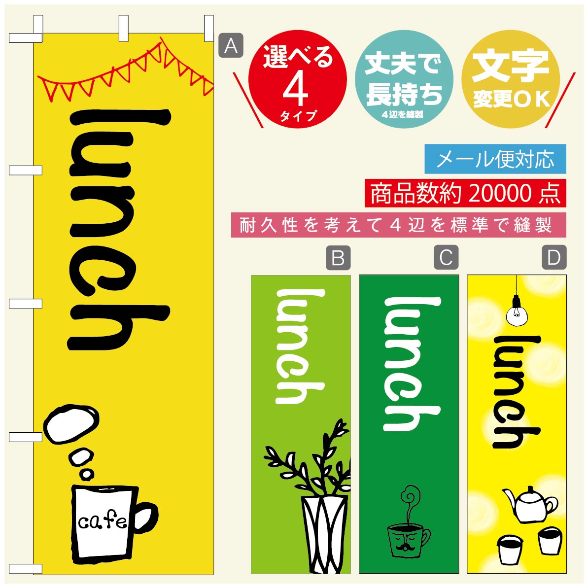 のぼり旗 ランチのぼり 寸法60×180 丈夫で長持ち【四辺標準縫製】のぼり旗 送料無料【3980円以上で】のぼり旗 オリジナル／文字変更可／のぼり旗 定食のぼり／のぼり旗 ごはんのぼり