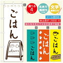 のぼり旗 ランチのぼり 寸法60×180 丈夫で長持ち【四辺標準縫製】のぼり旗 送料無料【3980円以上で】のぼり旗 オリジナル／文字変更可／のぼり旗 定食のぼり／のぼり旗 ごはんのぼり