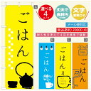 のぼり旗 ランチのぼり 寸法60×180 丈夫で長持ち【四辺標準縫製】のぼり旗 送料無料【3980円以上で】のぼり旗 オリジナル/文字変更可/のぼり旗 定食のぼり/のぼり旗 ごはんのぼり