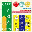 のぼり旗 ランチのぼり 寸法60×180 丈夫で長持ち【四辺標準縫製】のぼり旗 送料無料【3980円以上で】のぼり旗 オリジナル/文字変更可/のぼり旗 定食のぼり/のぼり旗 ごはんのぼり(3)