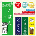 のぼり旗 ランチのぼり 寸法60×180 丈夫で長持ち【四辺標準縫製】のぼり旗 送料無料【3980円以上で】のぼり旗 オリジナル/文字変更可/のぼり旗 定食のぼり/のぼり旗 ごはんのぼり(3)
