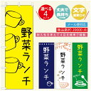 ◆◆生地◆◆テトロンポンジ（ポリエステル100％）☆屋内外ディスプレイに対応☆四辺縫製加工で補強＊ご使用の環境により耐久期間は異なります。☆裏抜けクッキリ。裏からもデザインがはっきり見えます。◆◆サイズ◆◆60cm×180cm◆◆発送◆◆ご注文を受けてから製作に入るため、ご注文確定から日祝を除く7〜10日以内の出荷となります。イベントなどで使用日がお決まりの方は、お手数ですが弊社までご連絡ください。◆◆送料◆◆★★★お好きなのぼり旗3980円以上のご注文で送料無料★★★3980円以下のご注文の際は、ご指定が無い場合はゆうパケットで郵送させていただきます。◆◆その他☆チチ（のぼり旗とポールを結合する部分）は、上辺3つ、左辺5つです。右辺への取付やチチ無への変更可能です。＊ポール等はついておりませんので、別途ホームセンターなどでお買い求め下さい。＊お客様のモニター上の色と、実際の仕上がりの色が多少異なる場合がございます。ご了承下さい。1枚から文字の変更可能　注文時に備考欄へご記入ください