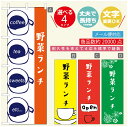 のぼり旗 ランチのぼり 寸法60×180 丈夫で長持ち【四辺標準縫製】のぼり旗 送料無料【3980円以上で】のぼり旗 オリジナル/文字変更可/のぼり旗 定食のぼり/のぼり旗 ごはんのぼり(3)