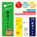 のぼり旗 ランチのぼり 寸法60×180 丈夫で長持ち【四辺標準縫製】のぼり旗 送料無料【3980円以上で】のぼり旗 オリジナル/文字変更可/のぼり旗 定食のぼり/のぼり旗 ごはんのぼり(3)