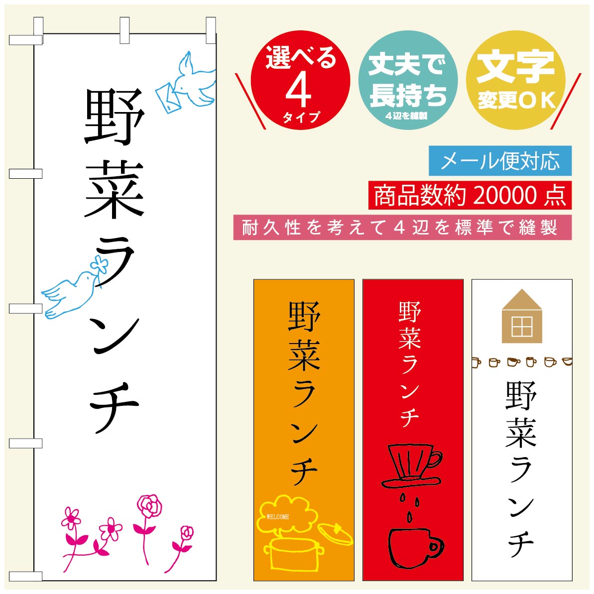 のぼり旗 ランチのぼり 寸法60×180 丈夫で長持ち【四辺標準縫製】のぼり旗 送料無料【3980円以上で】のぼり旗 オリジナル／文字変更可／のぼり旗 定食のぼり／のぼり旗 ごはんのぼり