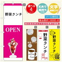 のぼり旗 ランチのぼり 寸法60×180 丈夫で長持ち【四辺標準縫製】のぼり旗 送料無料【3980円以上で】のぼり旗 オリジナル/文字変更可/のぼり旗 定食のぼり/のぼり旗 ごはんのぼり(3)