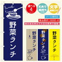 のぼり旗 ランチのぼり 寸法60×180 丈夫で長持ち【四辺標準縫製】のぼり旗 送料無料【3980円以上で】のぼり旗 オリジナル/文字変更可/のぼり旗 定食のぼり/のぼり旗 ごはんのぼり(3)