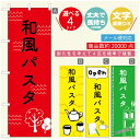 のぼり旗 ランチのぼり 寸法60×180 丈夫で長持ち【四辺標準縫製】のぼり旗 送料無料【3980円以上で】のぼり旗 オリジナル/文字変更可/のぼり旗 定食のぼり/のぼり旗 ごはんのぼり(3)