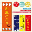 のぼり旗 ランチのぼり 寸法60×180 丈夫で長持ち【四辺標準縫製】のぼり旗 送料無料【3980円以上で】のぼり旗 オリジナル/文字変更可/のぼり旗 定食のぼり/のぼり旗 ごはんのぼり(3)