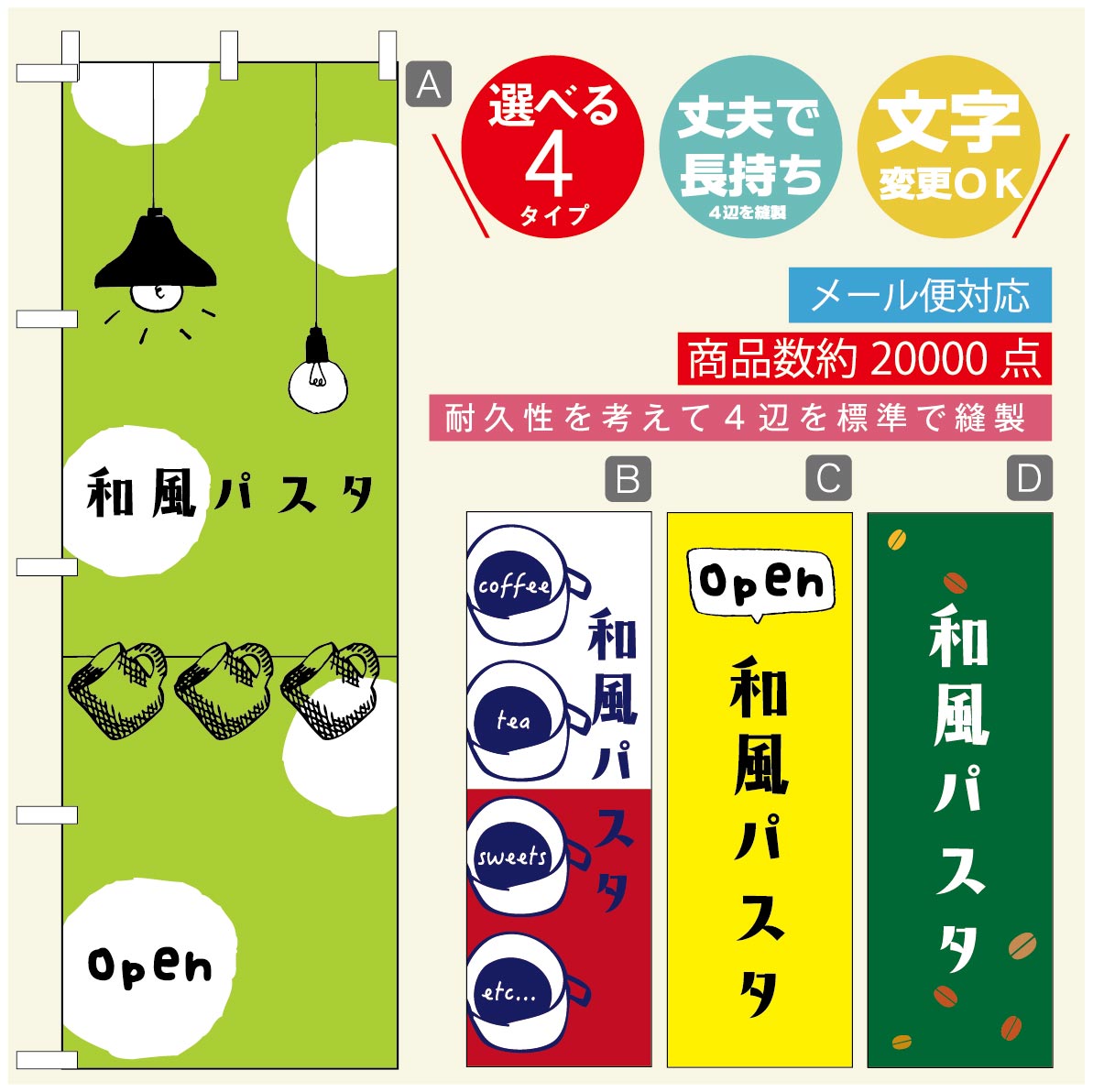 ◆◆生地◆◆テトロンポンジ（ポリエステル100％）☆屋内外ディスプレイに対応☆四辺縫製加工で補強＊ご使用の環境により耐久期間は異なります。☆裏抜けクッキリ。裏からもデザインがはっきり見えます。◆◆サイズ◆◆60cm×180cm◆◆発送◆◆ご注文を受けてから製作に入るため、ご注文確定から日祝を除く7〜10日以内の出荷となります。イベントなどで使用日がお決まりの方は、お手数ですが弊社までご連絡ください。◆◆送料◆◆★★★お好きなのぼり旗3980円以上のご注文で送料無料★★★3980円以下のご注文の際は、ご指定が無い場合はゆうパケットで郵送させていただきます。◆◆その他☆チチ（のぼり旗とポールを結合する部分）は、上辺3つ、左辺5つです。右辺への取付やチチ無への変更可能です。＊ポール等はついておりませんので、別途ホームセンターなどでお買い求め下さい。＊お客様のモニター上の色と、実際の仕上がりの色が多少異なる場合がございます。ご了承下さい。1枚から文字の変更可能　注文時に備考欄へご記入ください