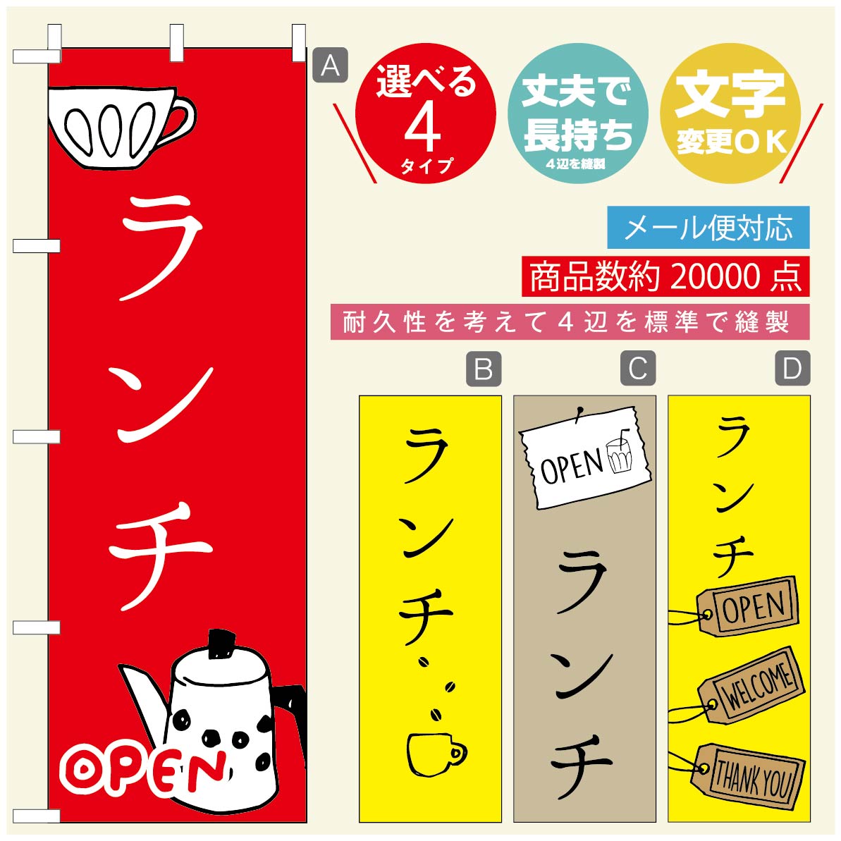 のぼり旗 ランチのぼり 寸法60×180 丈夫で長持ち【四辺標準縫製】のぼり旗 送料無料【3980円以上で】のぼり旗 オリジナル／文字変更可／のぼり旗 定食のぼり／のぼり旗 ごはんのぼり