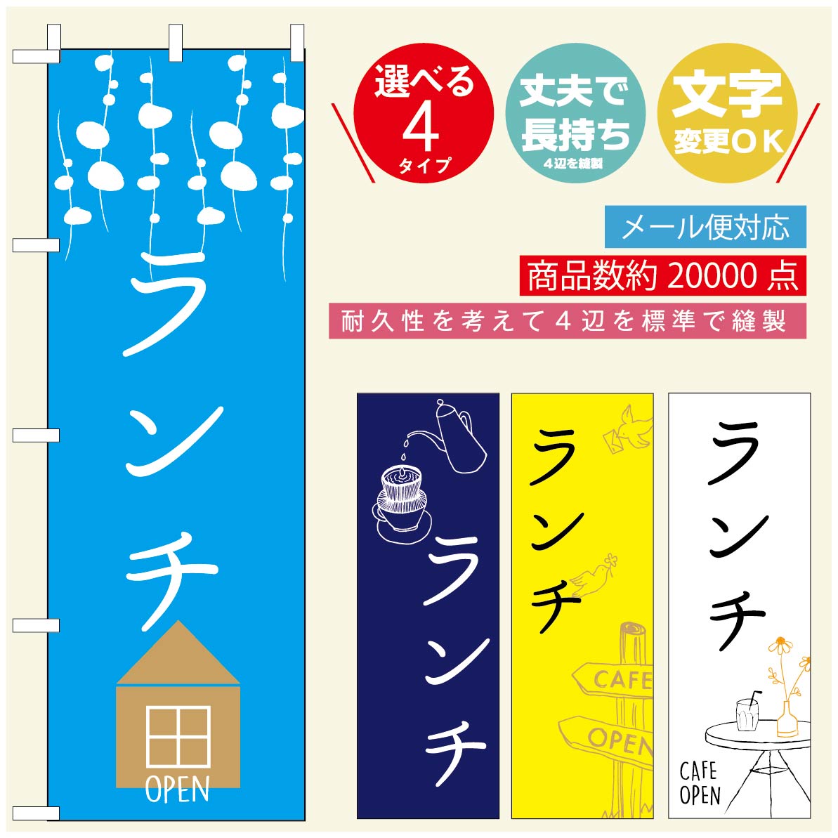 のぼり旗 ランチのぼり 寸法60×180 丈夫で長持ち【四辺標準縫製】のぼり旗 送料無料【3980円以上で】のぼり旗 オリジナル／文字変更可／のぼり旗 定食のぼり／のぼり旗 ごはんのぼり