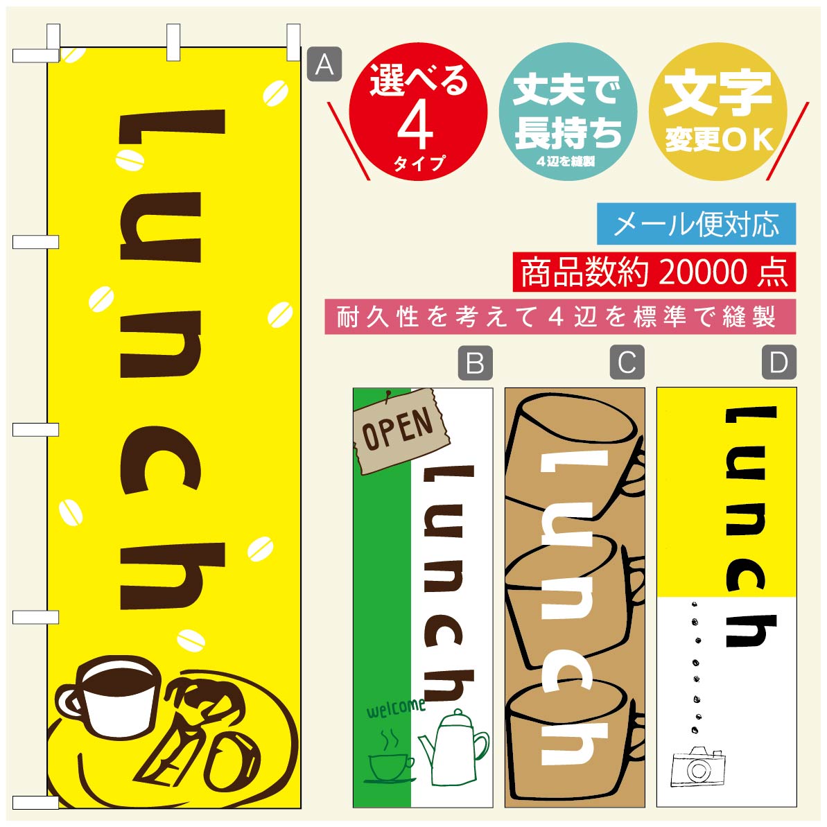 のぼり旗 ランチのぼり 寸法60×180 丈夫で長持ち【四辺標準縫製】のぼり旗 送料無料【3980円以上で】のぼり旗 オリジナル／文字変更可／のぼり旗 定食のぼり／のぼり旗 ごはんのぼり
