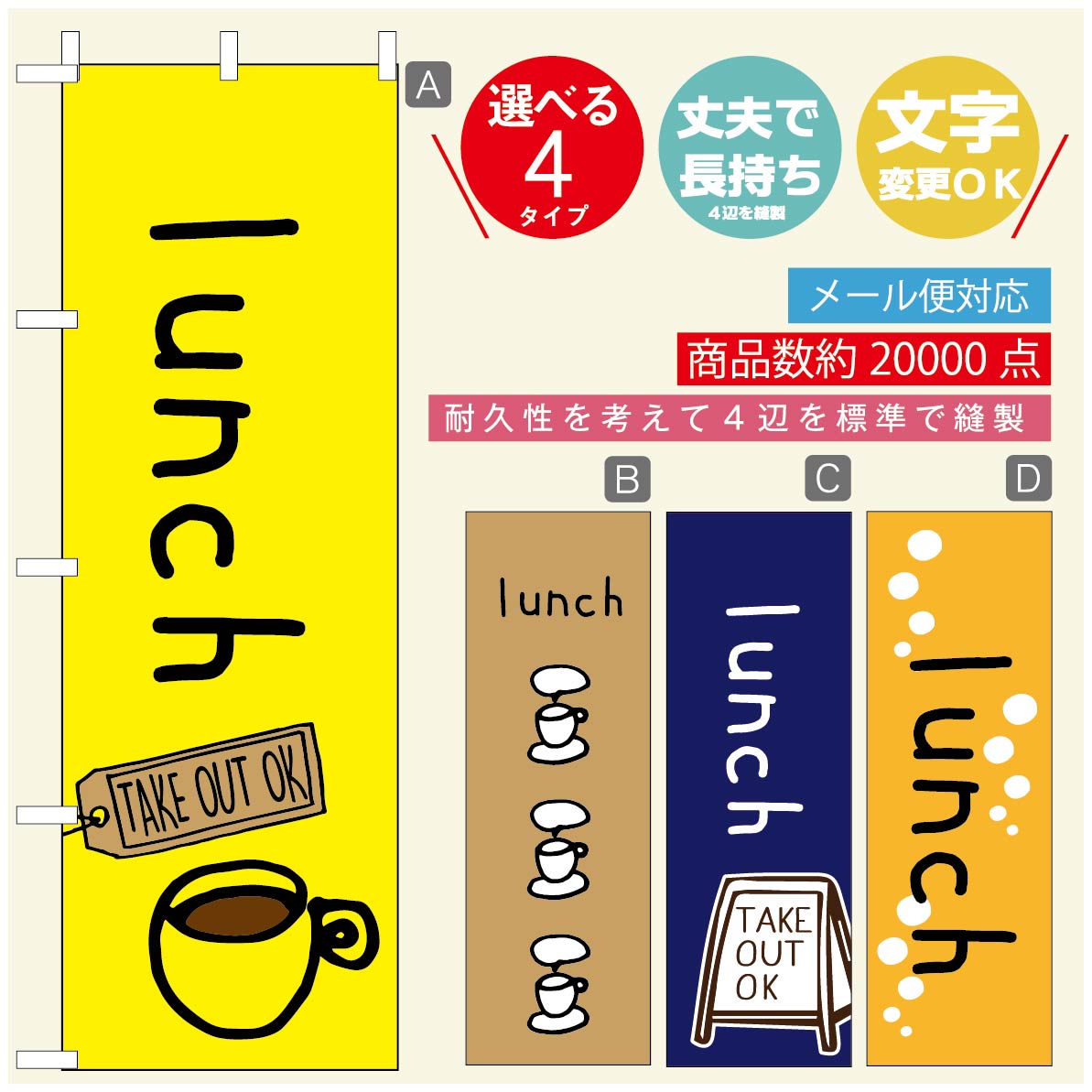 のぼり旗 ランチのぼり 寸法60×180 丈夫で長持ち【四辺標準縫製】のぼり旗 送料無料【3980円以上で】のぼり旗 オリジナル／文字変更可／のぼり旗 定食のぼり／のぼり旗 ごはんのぼり