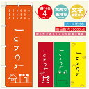 のぼり旗 ランチのぼり 寸法60×180 丈夫で長持ち【四辺標準縫製】のぼり旗 送料無料【3980円以上で】のぼり旗 オリジナル／文字変更可／のぼり旗 定食のぼり／のぼり旗 ごはんのぼり