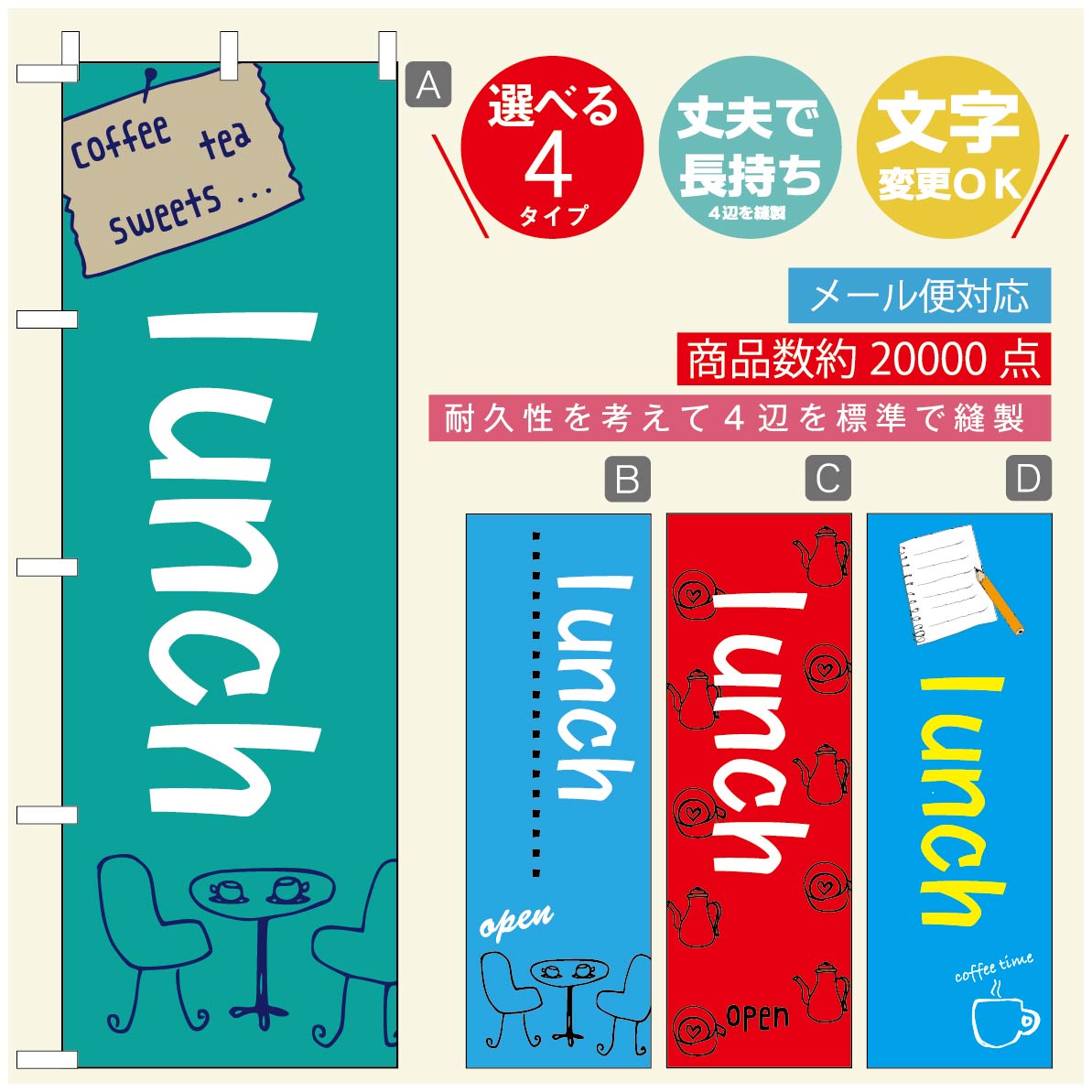 のぼり旗 ランチのぼり 寸法60×180 丈夫で長持ち【四辺標準縫製】のぼり旗 送料無料【3980円以上で】のぼり旗 オリジナル／文字変更可／のぼり旗 定食のぼり／のぼり旗 ごはんのぼり