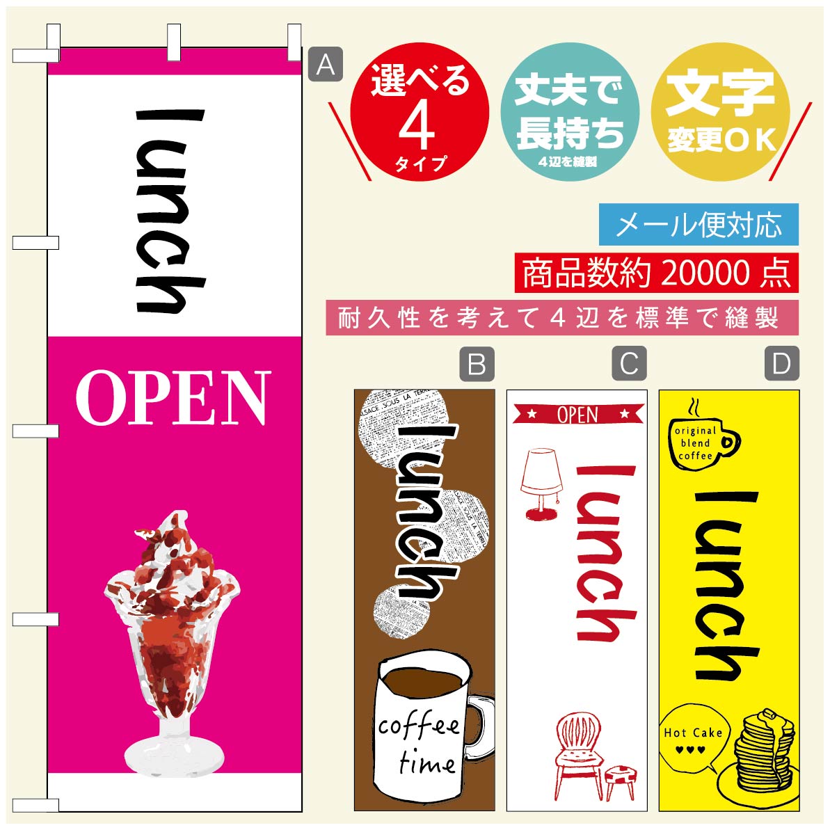 のぼり旗 ランチのぼり 寸法60×180 丈夫で長持ち【四辺標準縫製】のぼり旗 送料無料【3980円以上で】のぼり旗 オリジナル／文字変更可／のぼり旗 定食のぼり／のぼり旗 ごはんのぼり