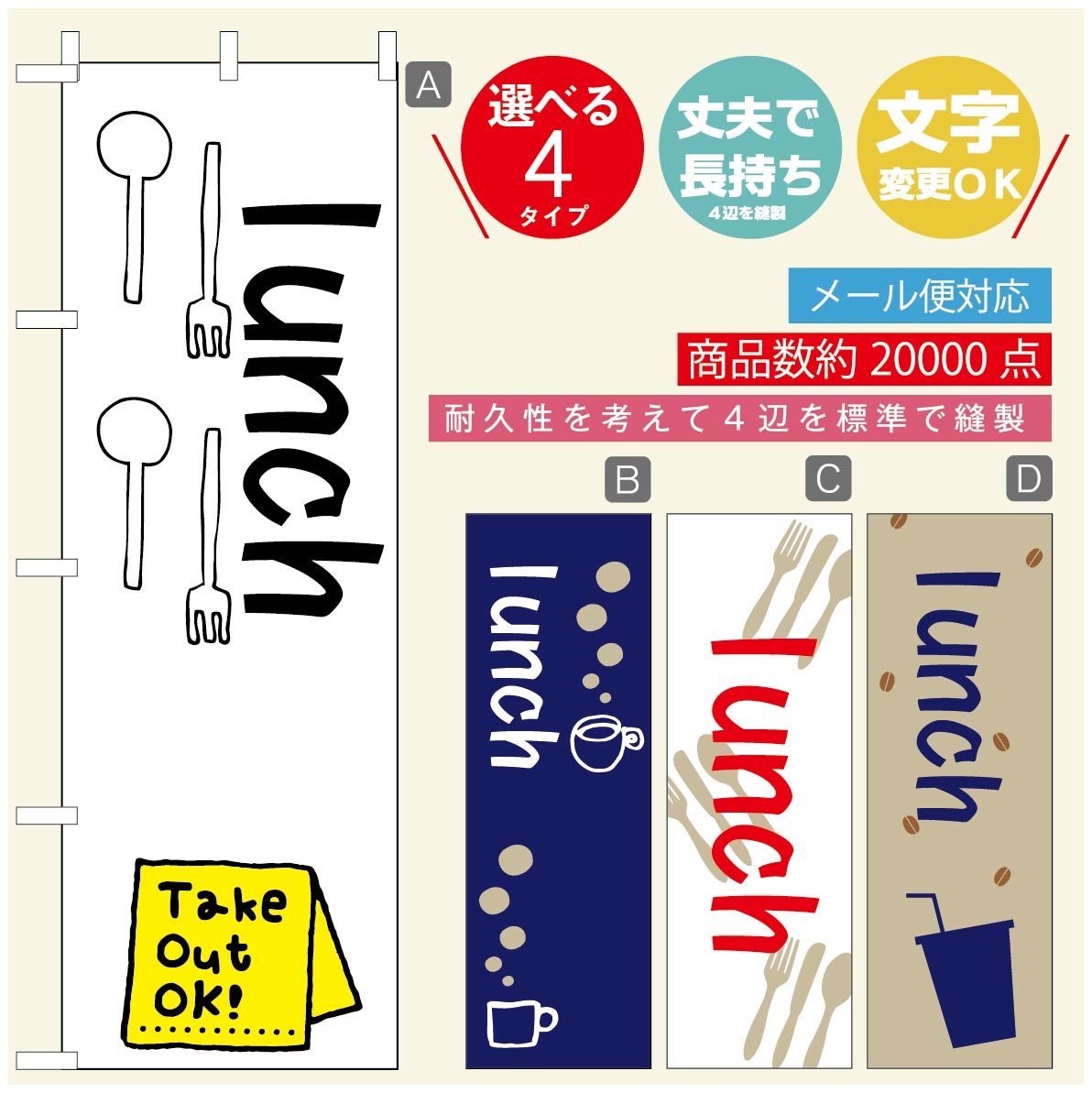 のぼり旗 ランチのぼり 寸法60×180 丈夫で長持ち【四辺標準縫製】のぼり旗 送料無料【3980円以上で】のぼり旗 オリジナル／文字変更可／のぼり旗 定食のぼり／のぼり旗 ごはんのぼり