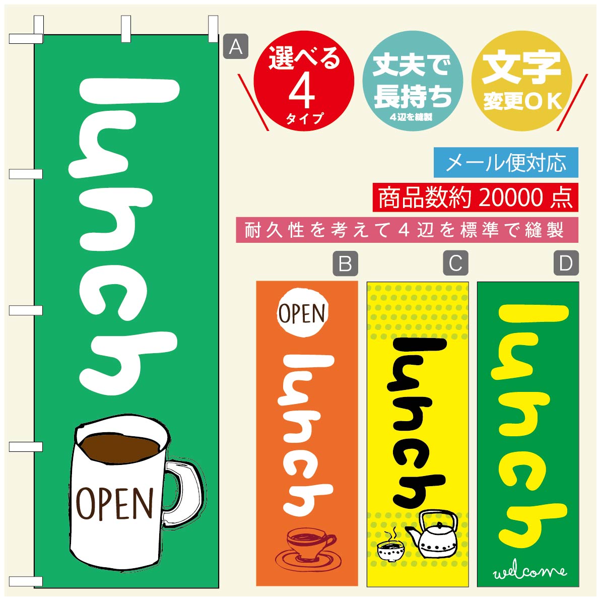 のぼり旗 ランチのぼり 寸法60×180 丈夫で長持ち【四辺標準縫製】のぼり旗 送料無料【3980円以上で】のぼり旗 オリジナル／文字変更可／のぼり旗 定食のぼり／のぼり旗 ごはんのぼり