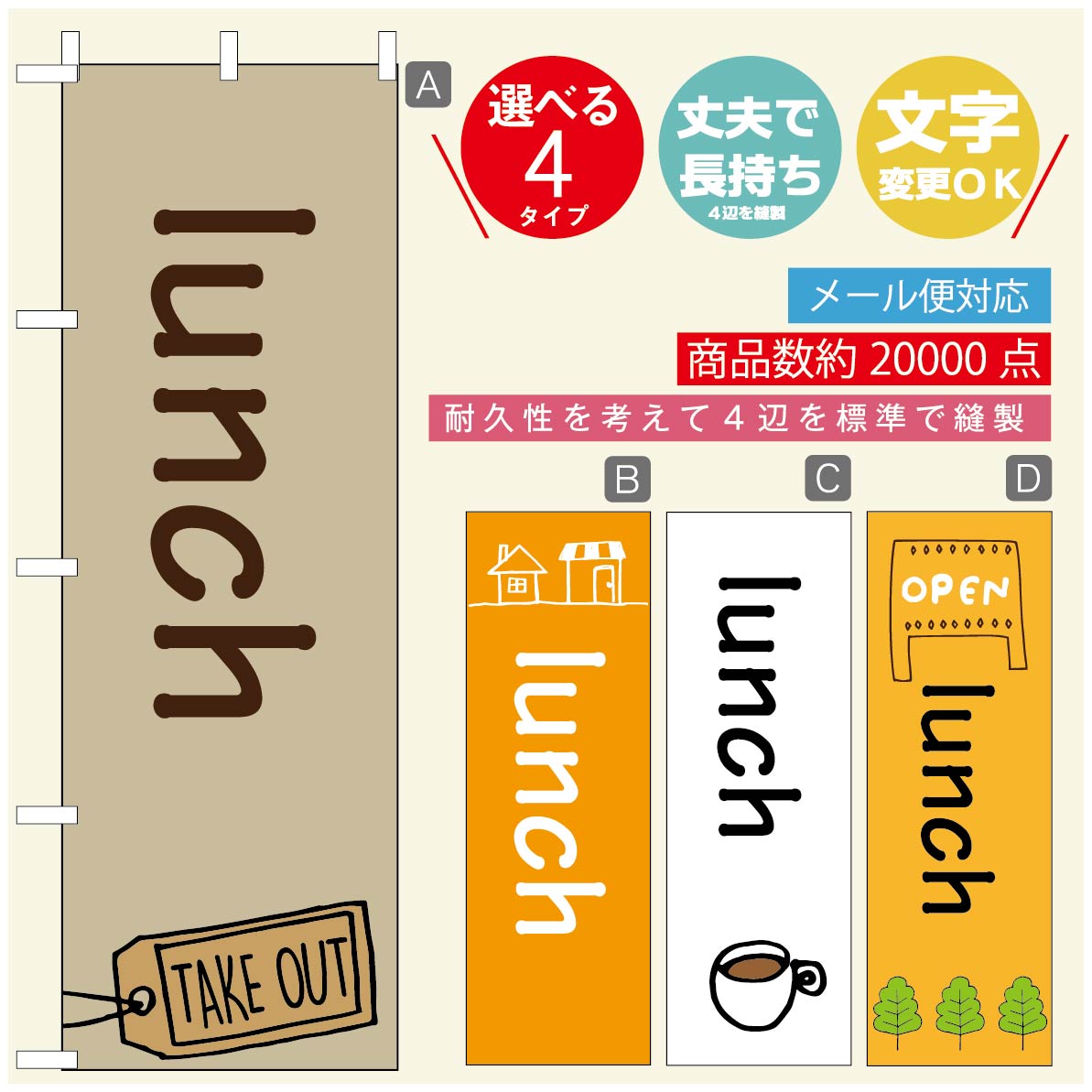 のぼり旗 ランチのぼり 寸法60×180 丈夫で長持ち【四辺標準縫製】のぼり旗 送料無料【3980円以上で】のぼり旗 オリジナル／文字変更可／のぼり旗 定食のぼり／のぼり旗 ごはんのぼり(3)