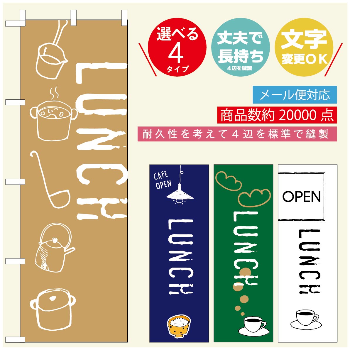 のぼり旗 ランチのぼり 寸法60×180 丈夫で長持ち【四辺標準縫製】のぼり旗 送料無料【3980円以上で】のぼり旗 オリジナル／文字変更可／のぼり旗 定食のぼり／のぼり旗 ごはんのぼり