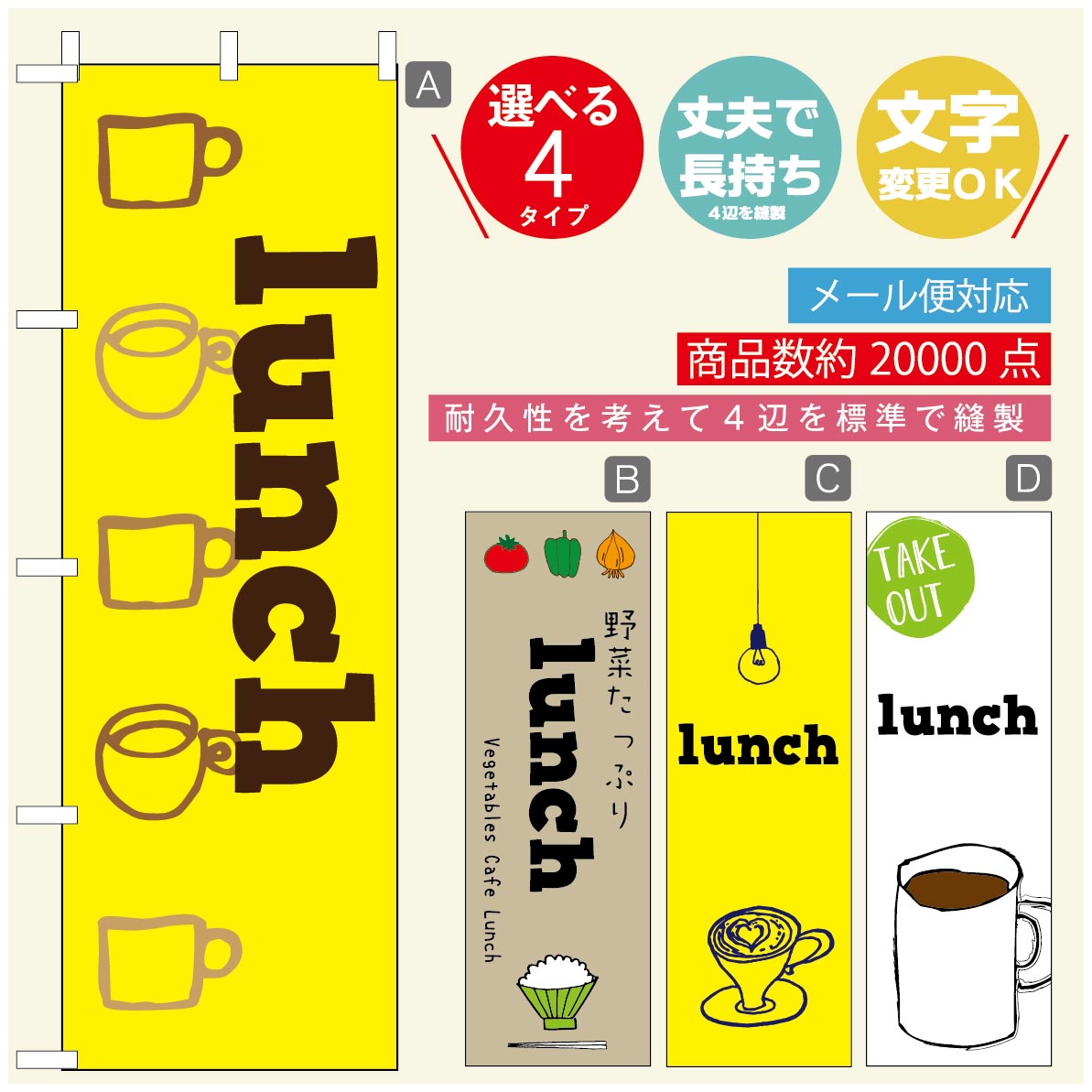 のぼり旗 ランチのぼり 寸法60×180 丈夫で長持ち【四辺標準縫製】のぼり旗 送料無料【3980円以上で】のぼり旗 オリジナル／文字変更可／のぼり旗 定食のぼり／のぼり旗 ごはんのぼり