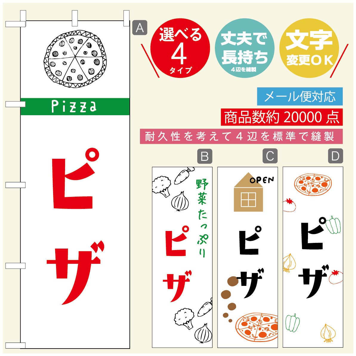 のぼり旗 ピザ パスタのぼり 寸法60×180 丈夫で長持ち【四辺標準縫製】のぼり旗 送料無料【3980円以上で】のぼり旗 オリジナル／文字変更可／のぼり旗 ピザ パスタ イタリアンのぼり／のぼり旗 PIZZA PASTAのぼり