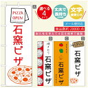 のぼり旗 ピザ パスタのぼり 寸法60×180 丈夫で長持ち【四辺標準縫製】のぼり旗 送料無料【3980円以上で】のぼり旗 オリジナル/文字変更可/のぼり旗 ピザ パスタ イタリアンのぼり/のぼり旗 PIZZA PASTAのぼり(3)