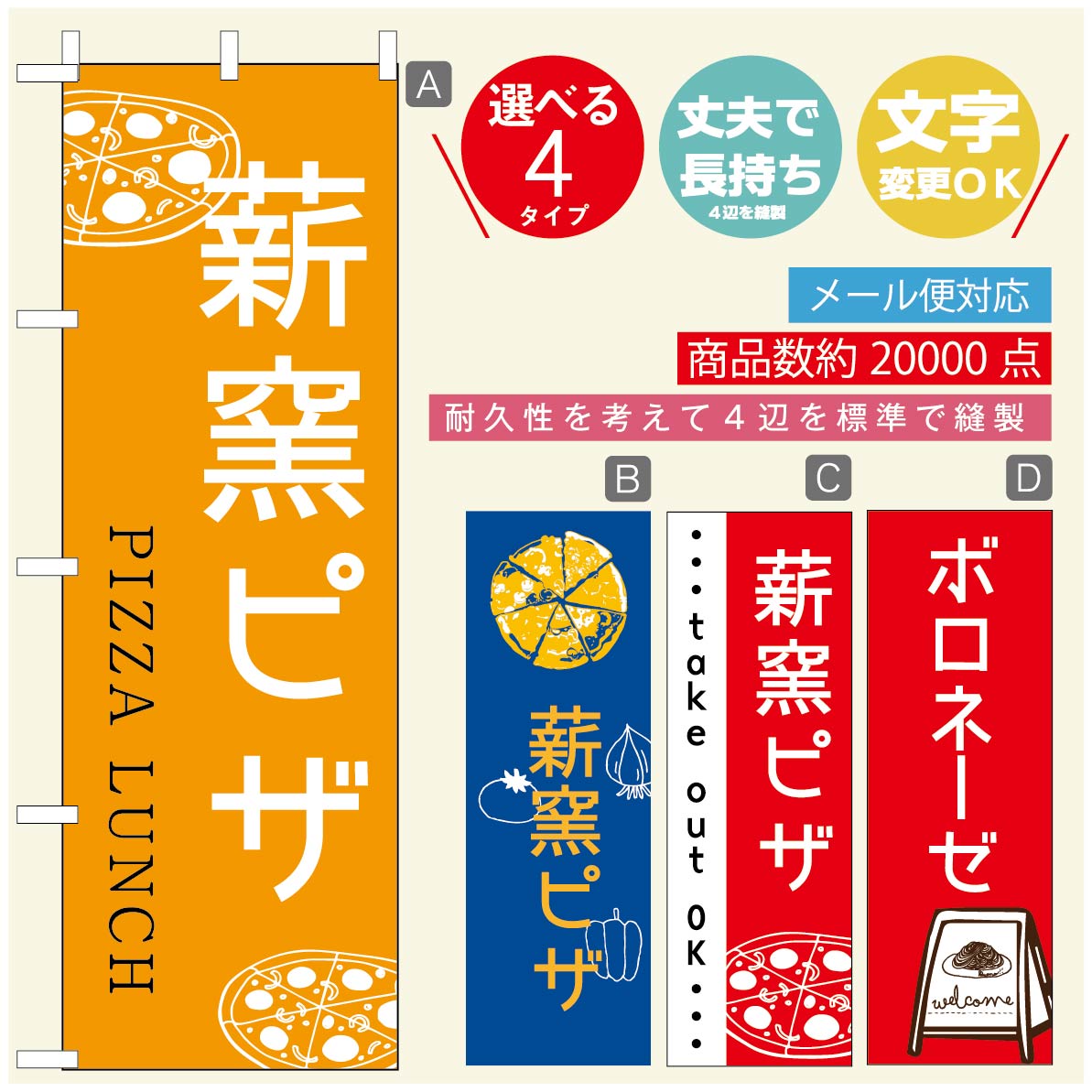 のぼり旗 ピザ パスタのぼり 寸法60×180 丈夫で長持ち【四辺標準縫製】のぼり旗 送料無料【3980円以上で】のぼり旗 オリジナル／文字変更可／のぼり旗 ピザ パスタ イタリアンのぼり／のぼり旗 PIZZA PASTAのぼり