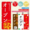 のぼり旗 ピザ パスタのぼり 寸法60×180 丈夫で長持ち【四辺標準縫製】のぼり旗 送料無料【3980円以上で】のぼり旗 オリジナル/文字変更可/のぼり旗 ピザ パスタ イタリアンのぼり/のぼり旗 PIZZA PASTAのぼり(3)